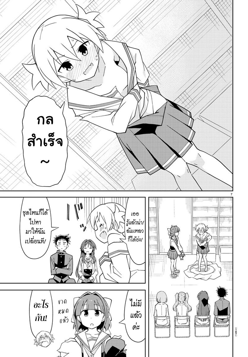 Atsumare! Fushigi Kenkyubu 101-ความแปลกของการเปลี่ยนชุดเร็ว