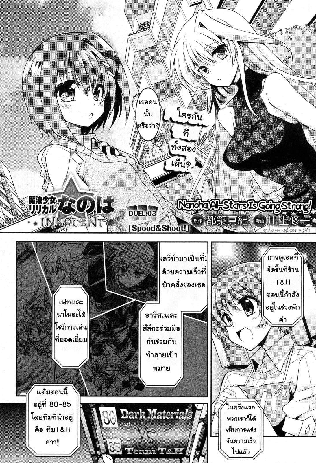 Mahou Shoujo Lyrical Nanoha Innocent 3-Speed&Shoot!