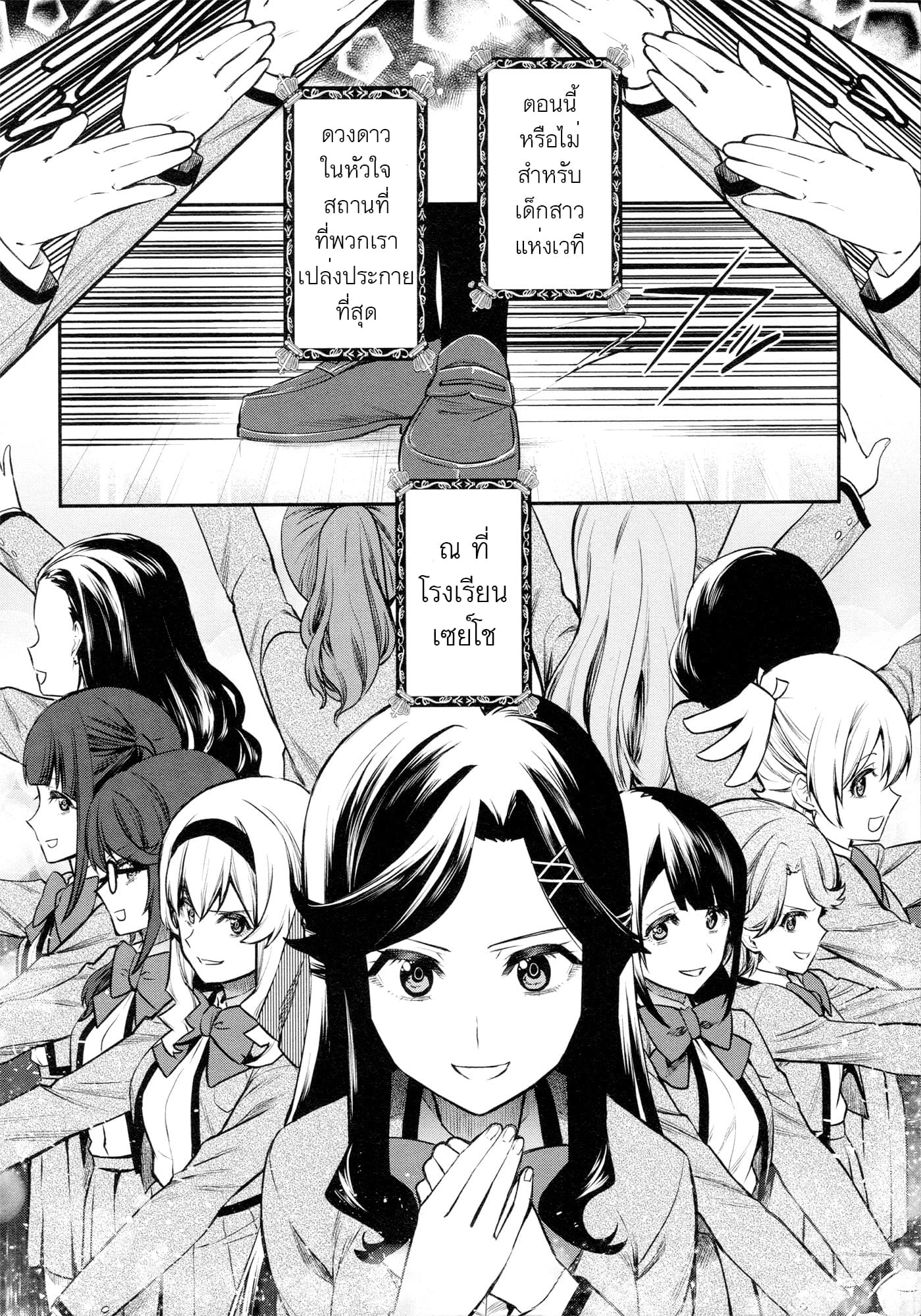 Shoujo☆Kageki Revue Starlight - The LIVE - Show Must Go On 1-เด็กสาวแห่งเวที