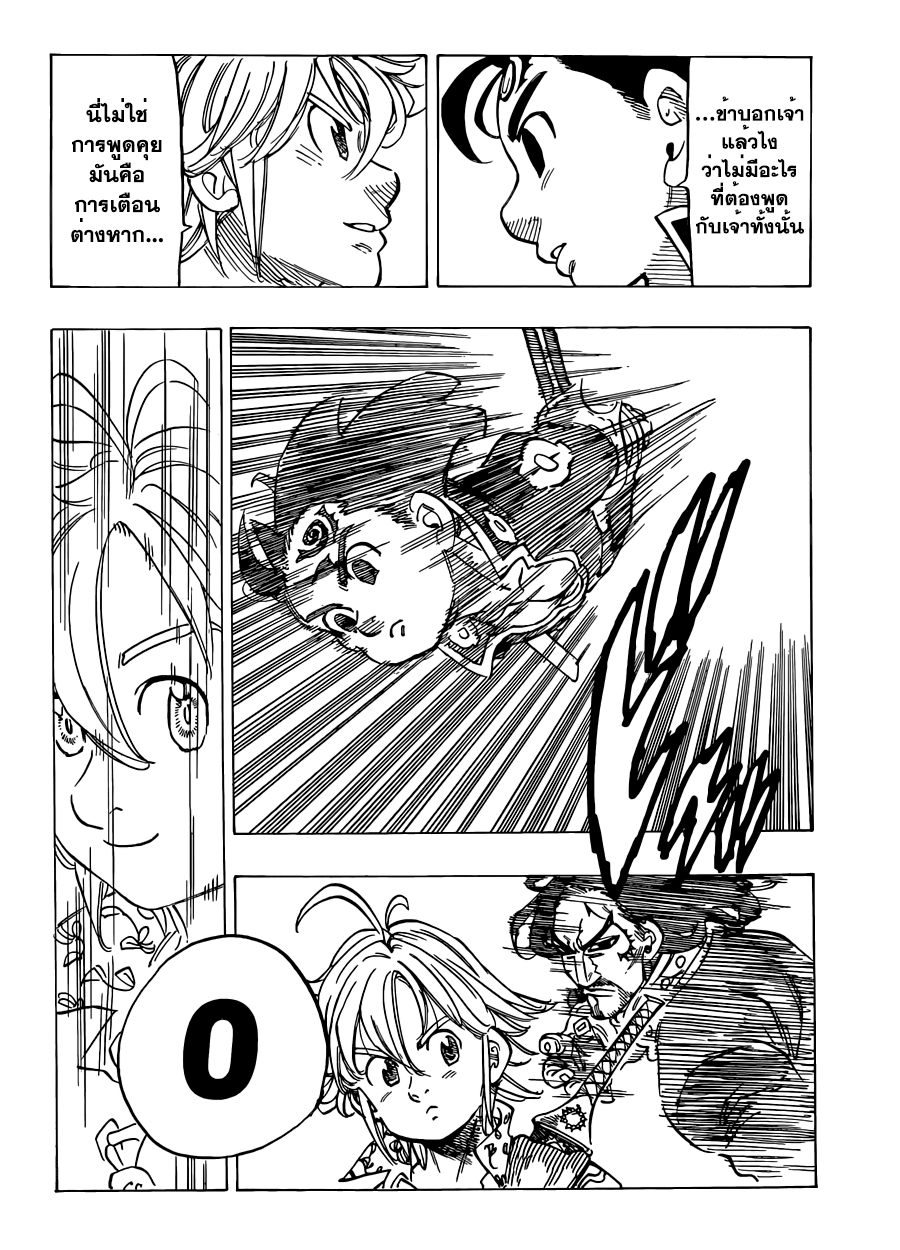 Nanatsu no Taizai 135-ก็แค่การทักทาย