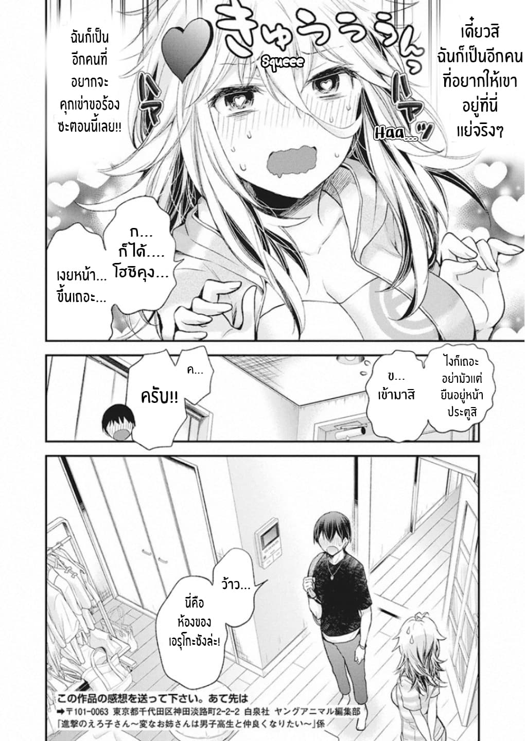 Shingeki no Eroko-san 11-ฮ่า... โฮชิคุงนี่เหมือนเเมงเม่าบินเข้ากองไฟเลย... เเละเขาก็อยู่ที่นี่เเล้ว!!
