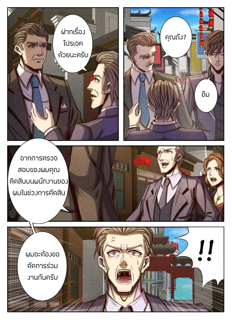 Return From the World of Immortals 20-20