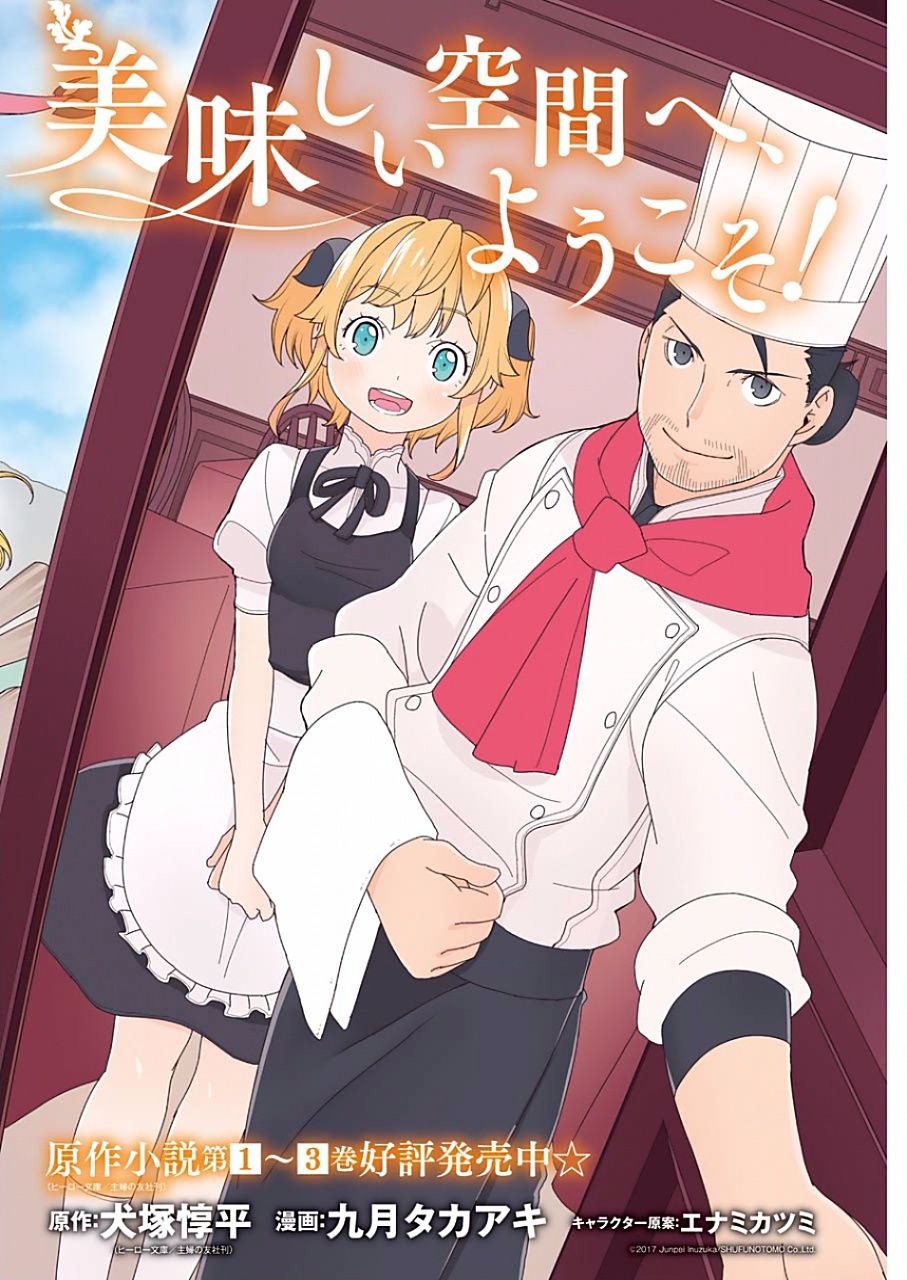 Isekai Shokudou ร้านอาหารต่างโลก 8-ช็อคโกแลตพาเฟต์