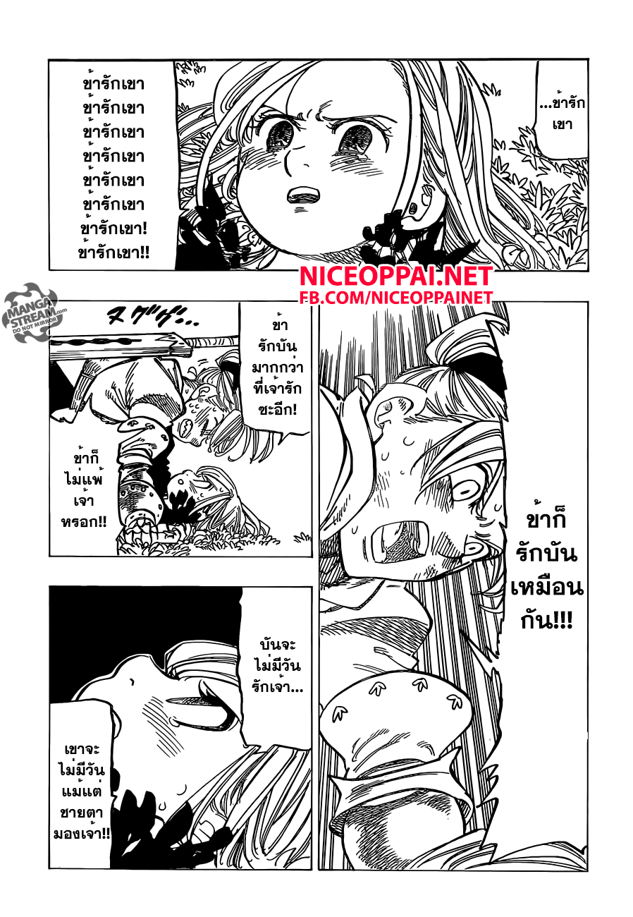 Nanatsu no Taizai 143-เสียงร่ำไห้ของเทพผู้พิทักษ์