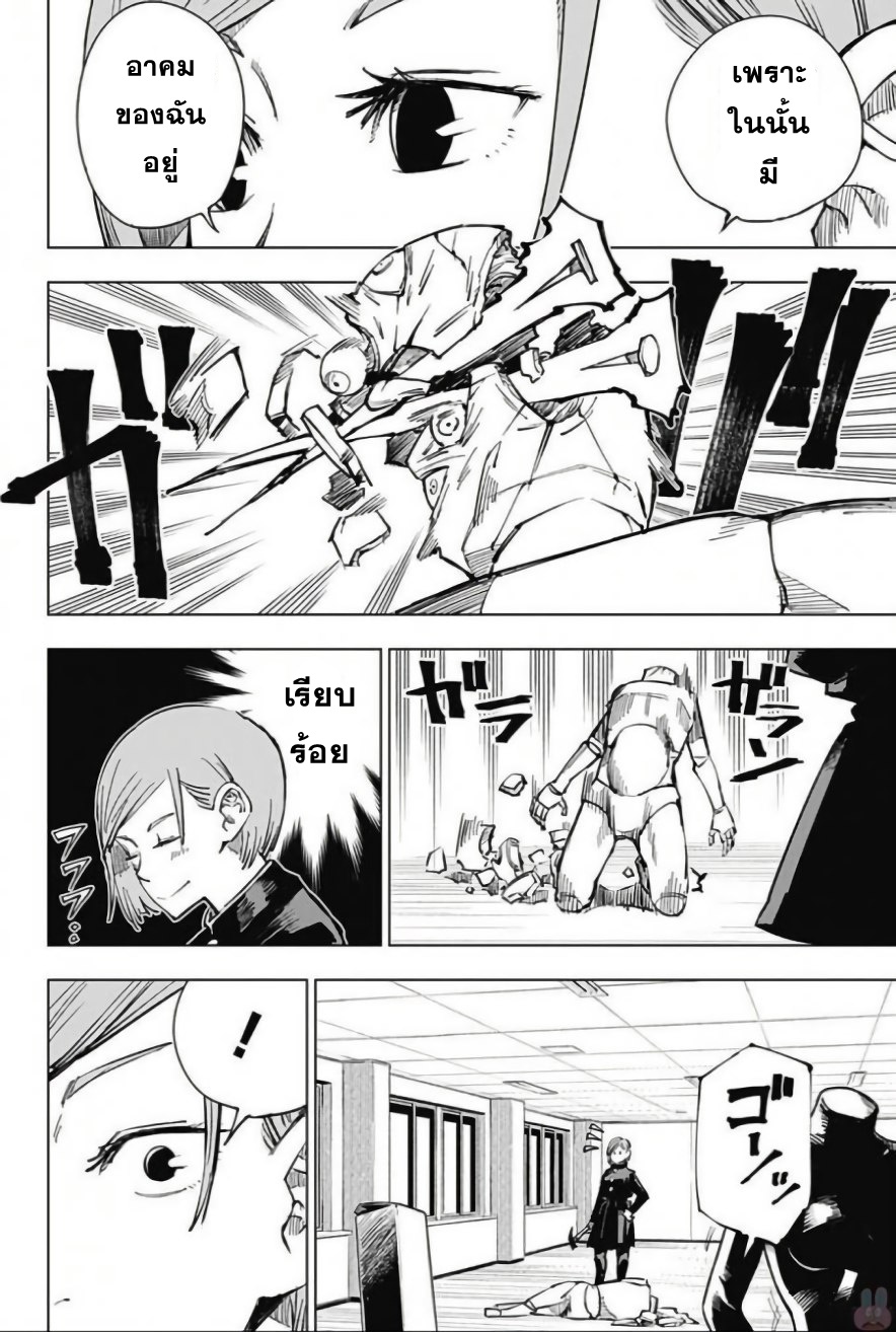 Jujutsu Kaisen มหาเวทย์ผนึกมาร 5-5