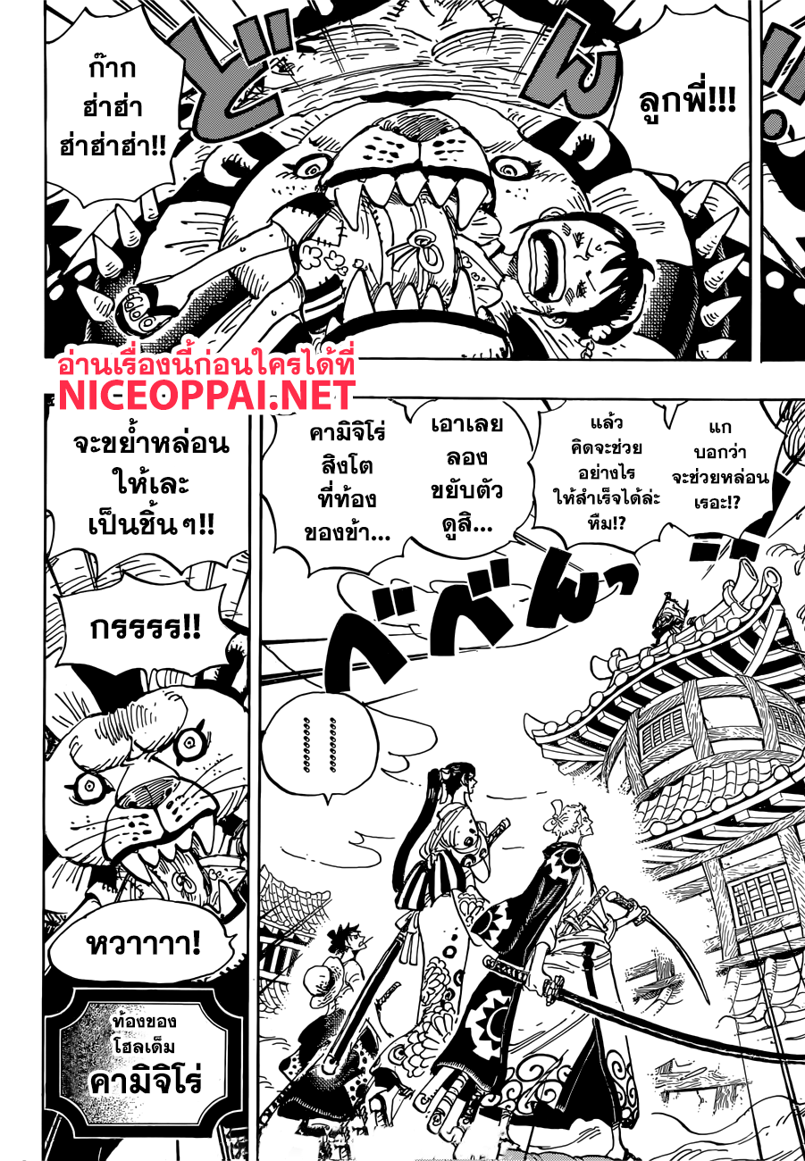 One Piece 917-เรือสมบัติแห่งเสบียงอาหาร