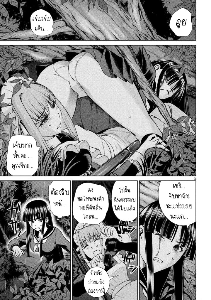Satanophany 39-ความลับของพี่น้อง