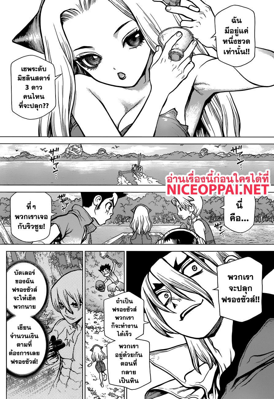 Dr.Stone 92-ความปรารถนา=ความเที่ยงธรรม