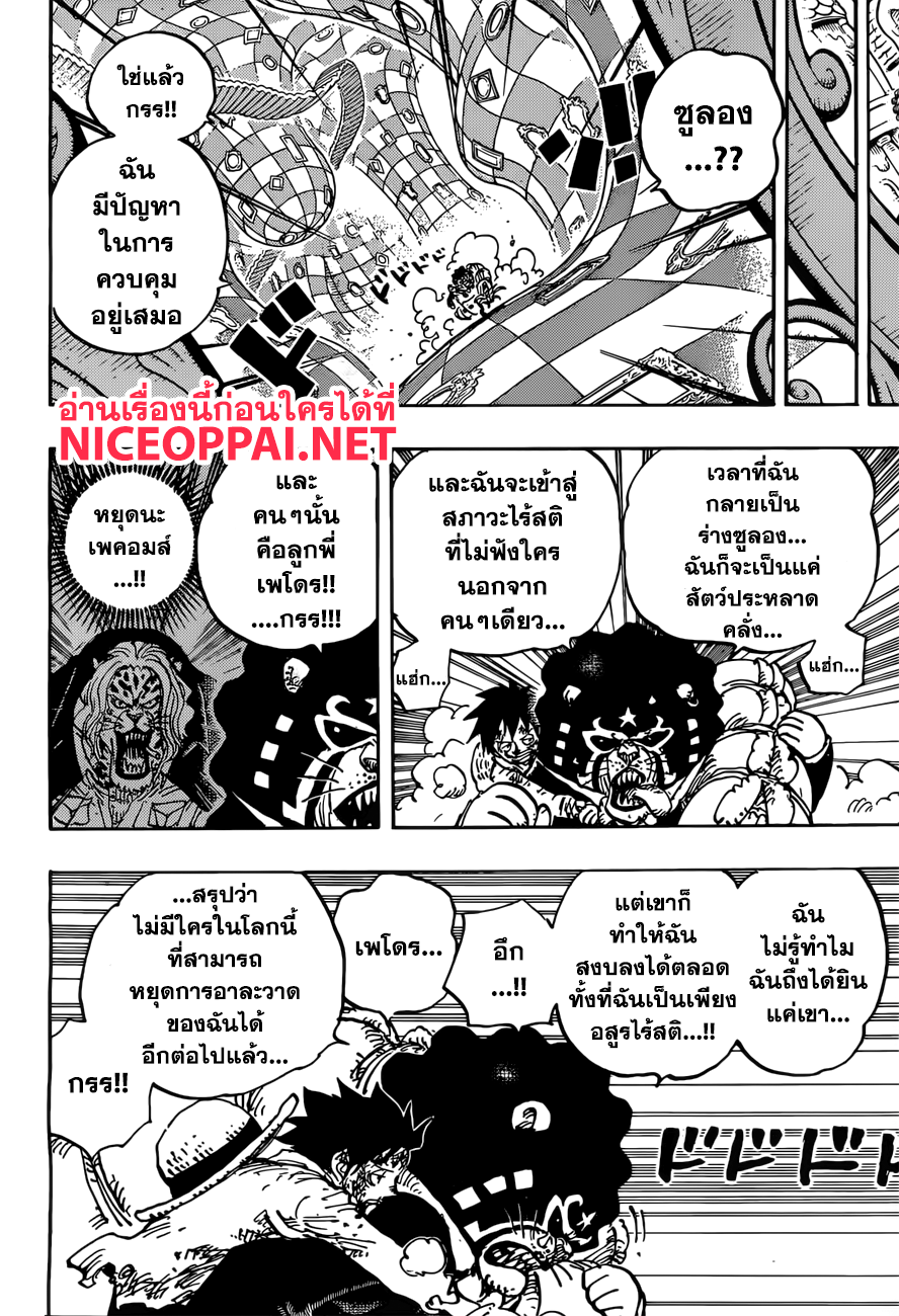 One Piece 897-แผนการหลบหนีเกาะโกโก้ของเพคอมส์