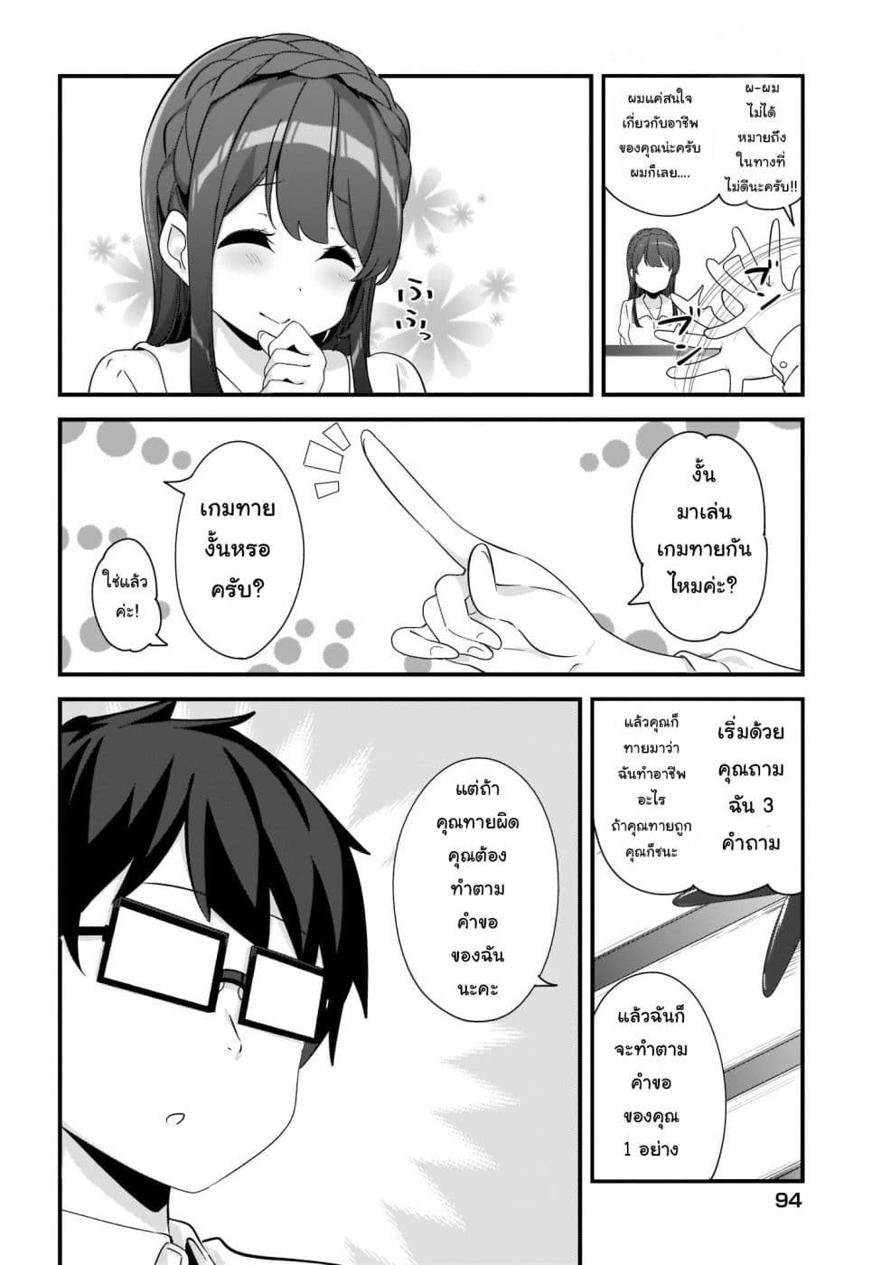 Hayasegawa-kun to Megami na Onee-san 2-2