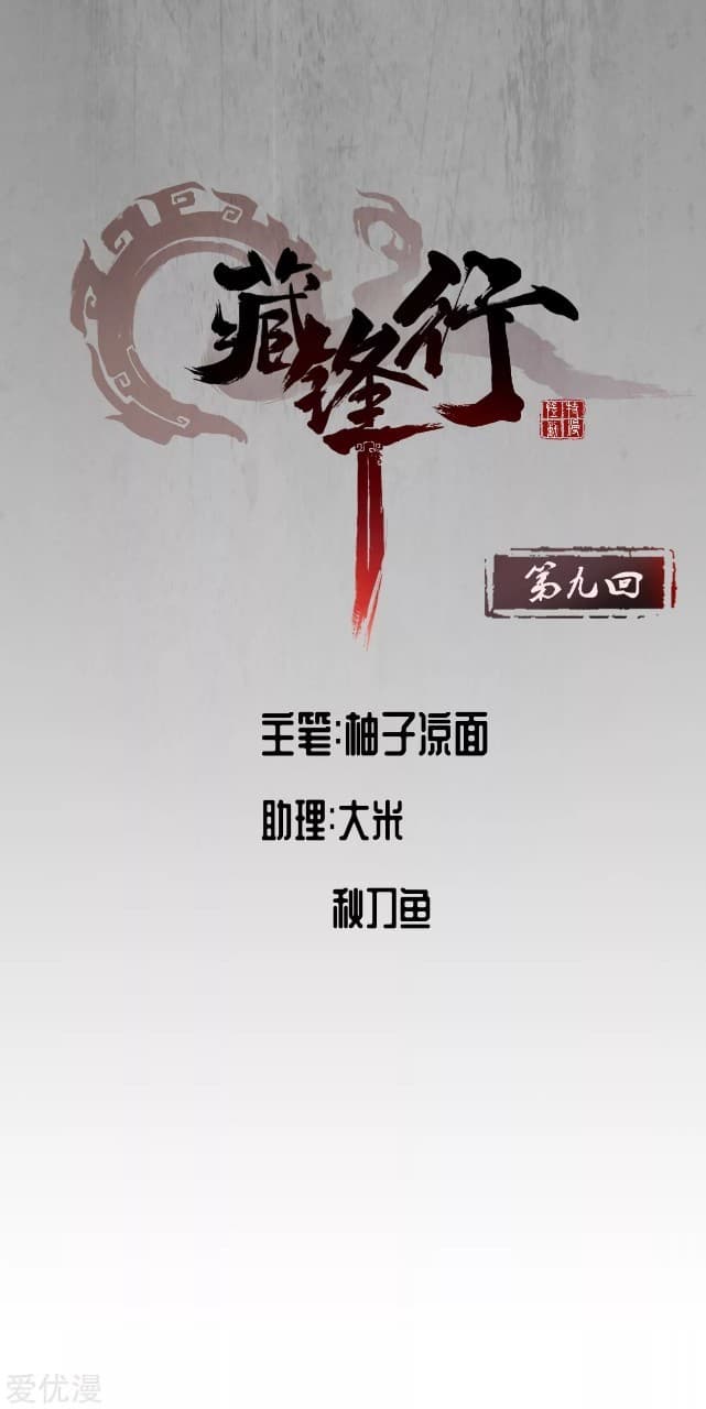 The Demon Blades 9-9