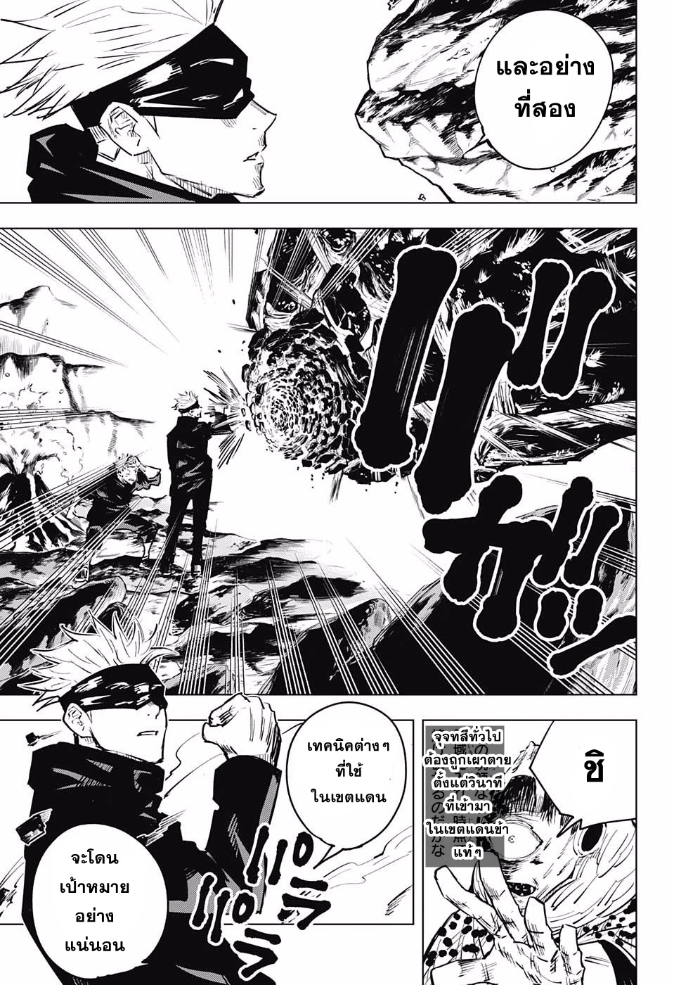 Jujutsu Kaisen มหาเวทย์ผนึกมาร 15-15