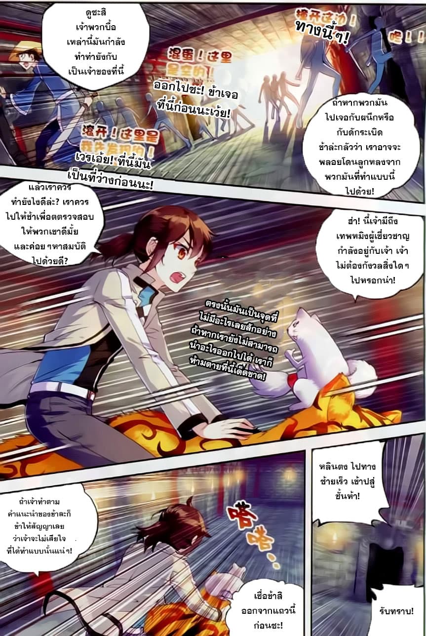 Wu Dong Qian Kun 38-ปล้นสมบัติ
