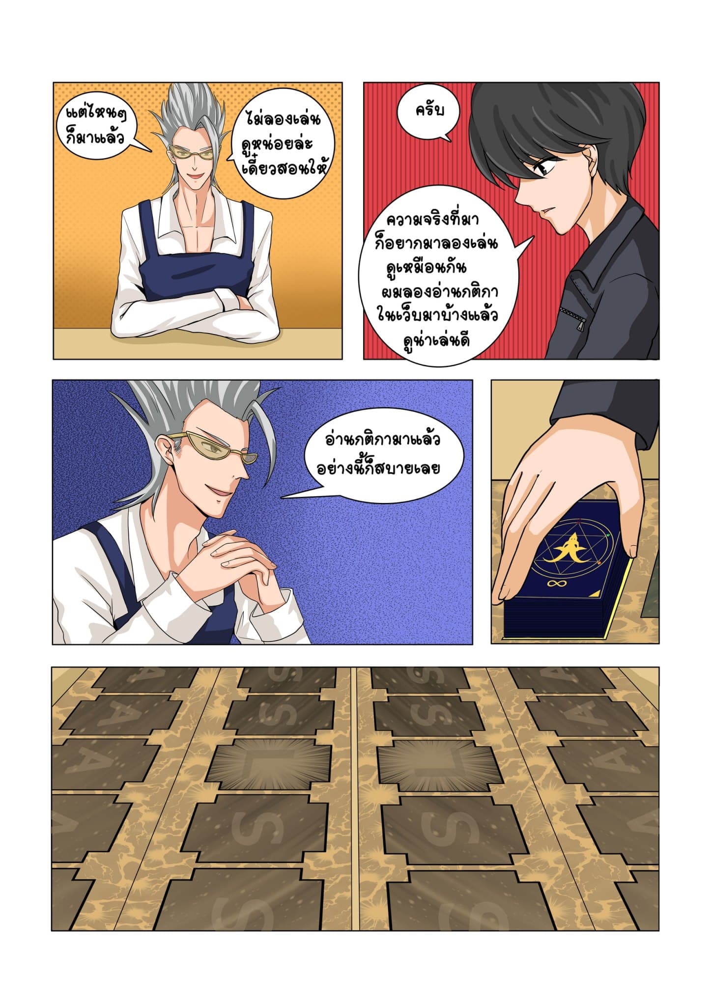 Gambit the Spirit เกมคนอัจฉริยะ 1-พัสดุปริศนา