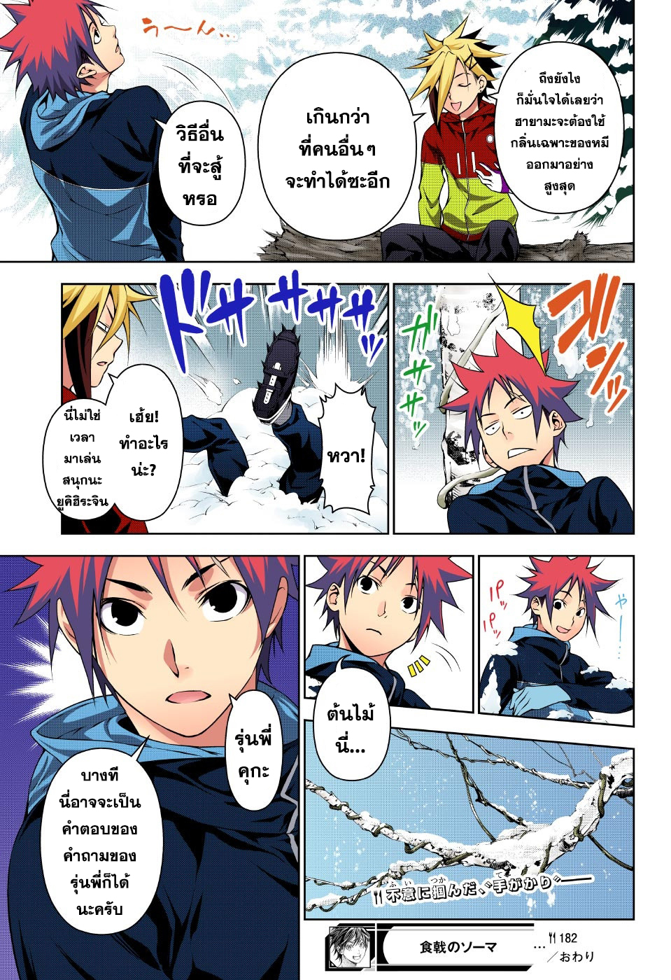 Shokugeki no Soma 182-กำเนิดสิบหัวกะทิรุ่นใหม่