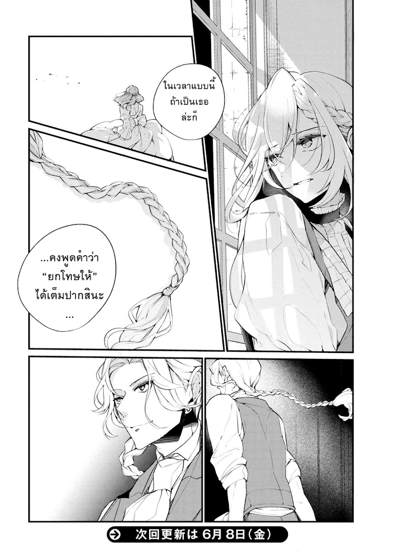Koushaku Reijou no Tashinami 37-37