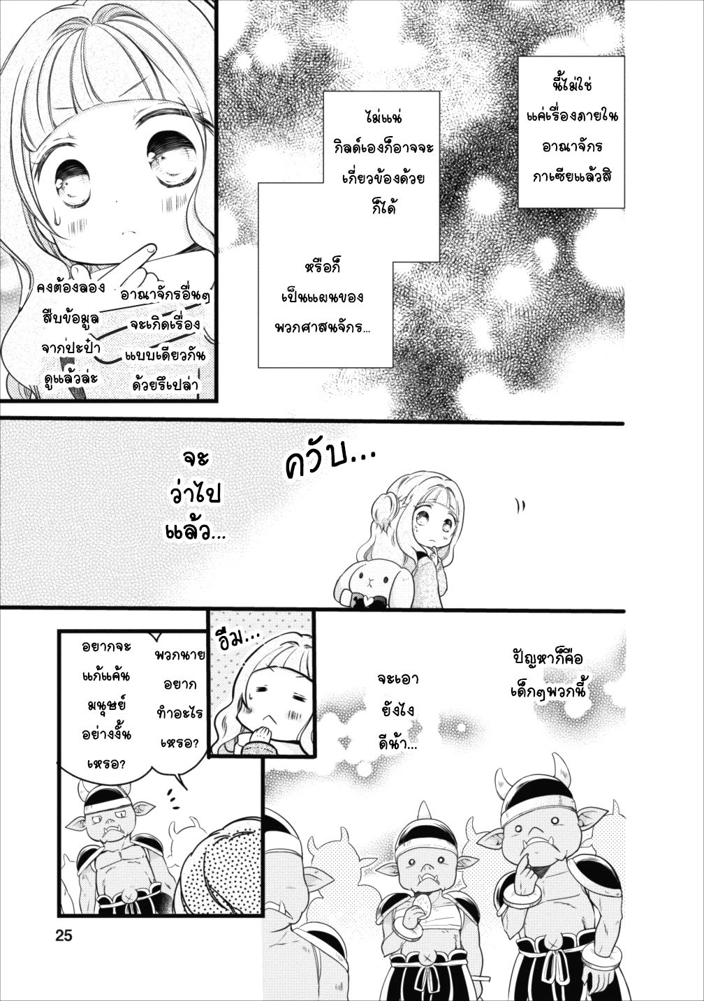 Isekai de Mofumofu Nadenade Suru Tame ni Ganbattemasu 9-9