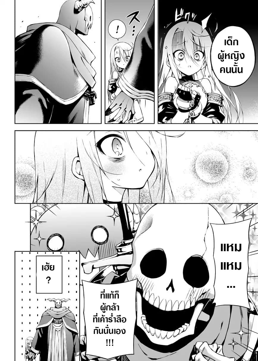 Negative Hero and the Demon Lord Army Leader 4-4