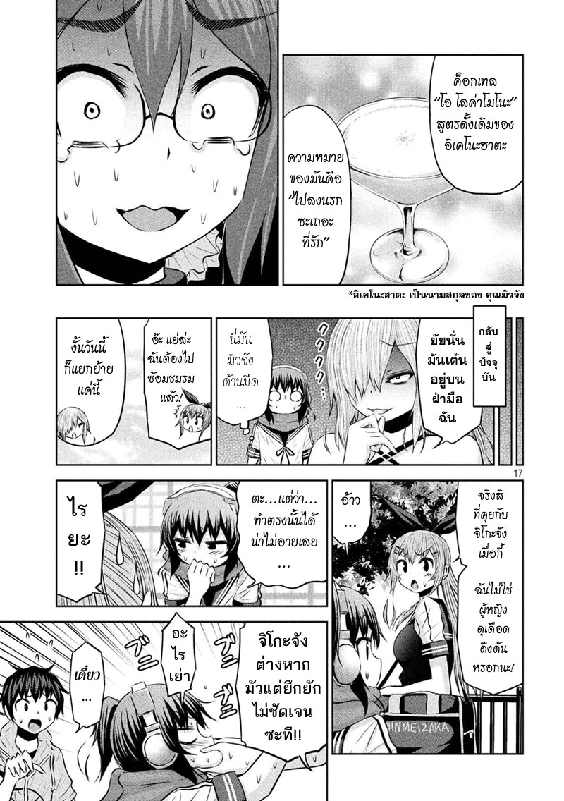 Chikotan, Kowareru 40-เรียวเฮย์ตายอย่างสมเกียรติ! ความหมายที่แท้จริงของจิโกะ!? และชะตากรรมของคนนั้น