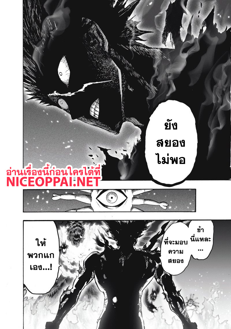 One Punch Man 92-MANHOLE
