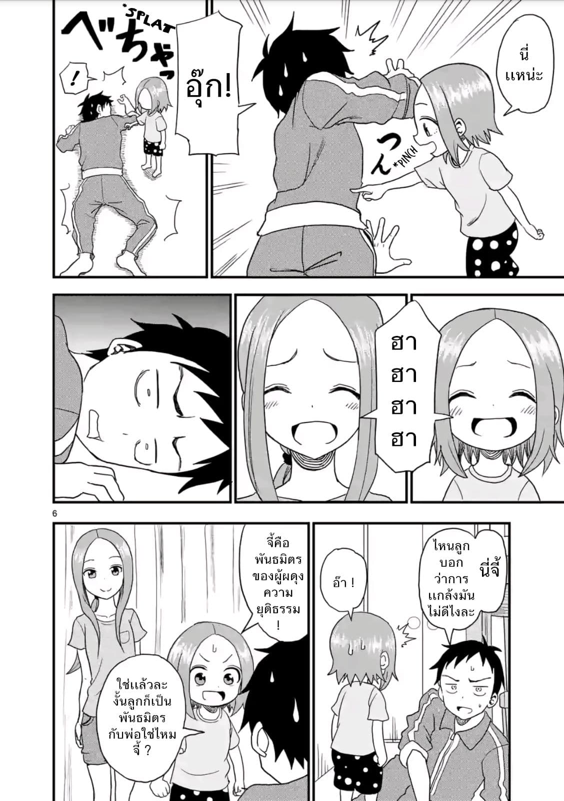 Karakai Jouzu no (Moto) Takagi-san 7-ที่เเกล้งก็เพราะ...