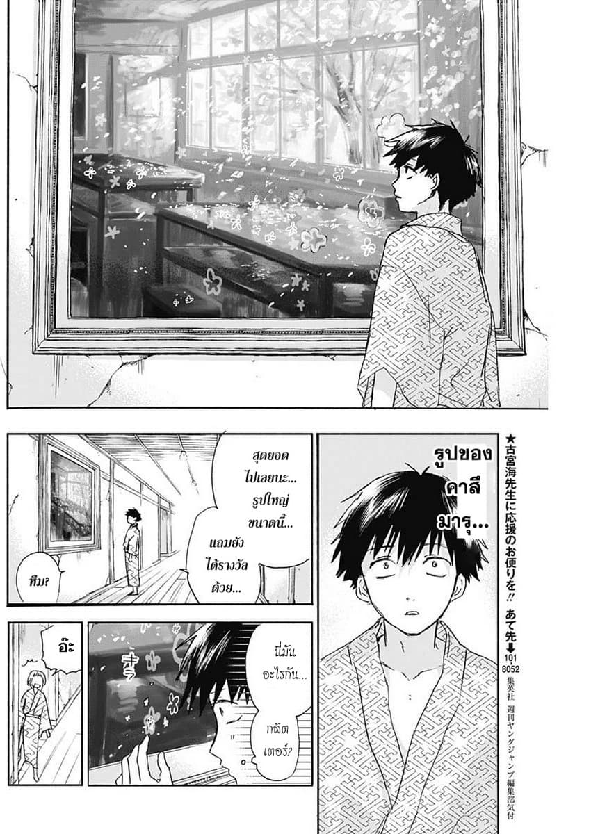 Kawaisou ni ne, Genki-kun 27-ยังไม่รู้สึกตัว
