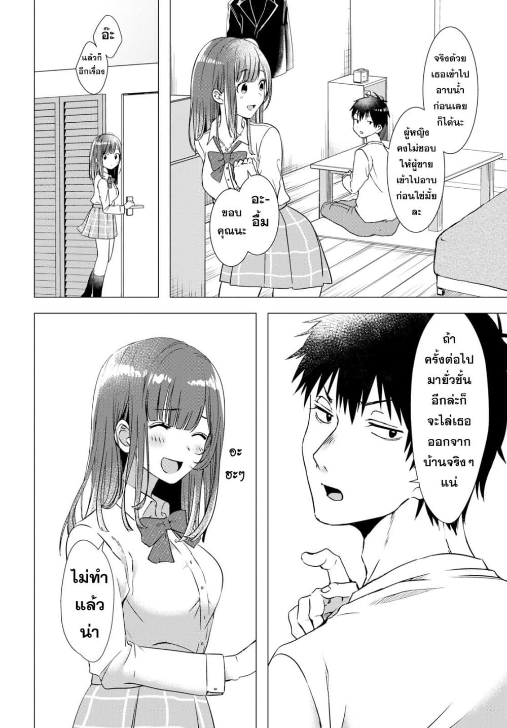 Hige Wo Soru. Soshite Joshikosei Wo Hirou. โกนหนวดและพาเด็กนักเรียนหญิง ม.ปลาย มาอยู่ด้วย 1-1