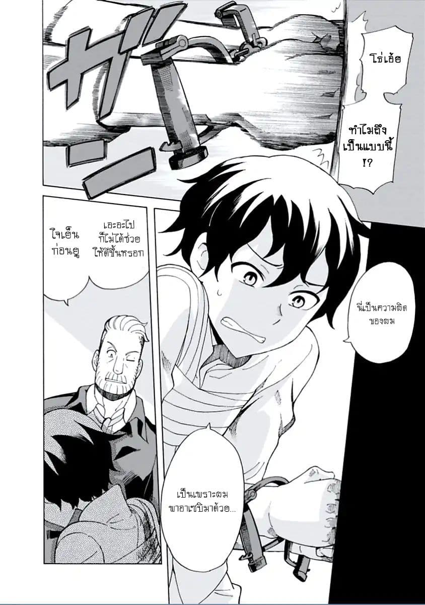 Asebi to Sora Sekai no Boukensha 13-การตอบโต้ของยูและอาวุธโบราณ