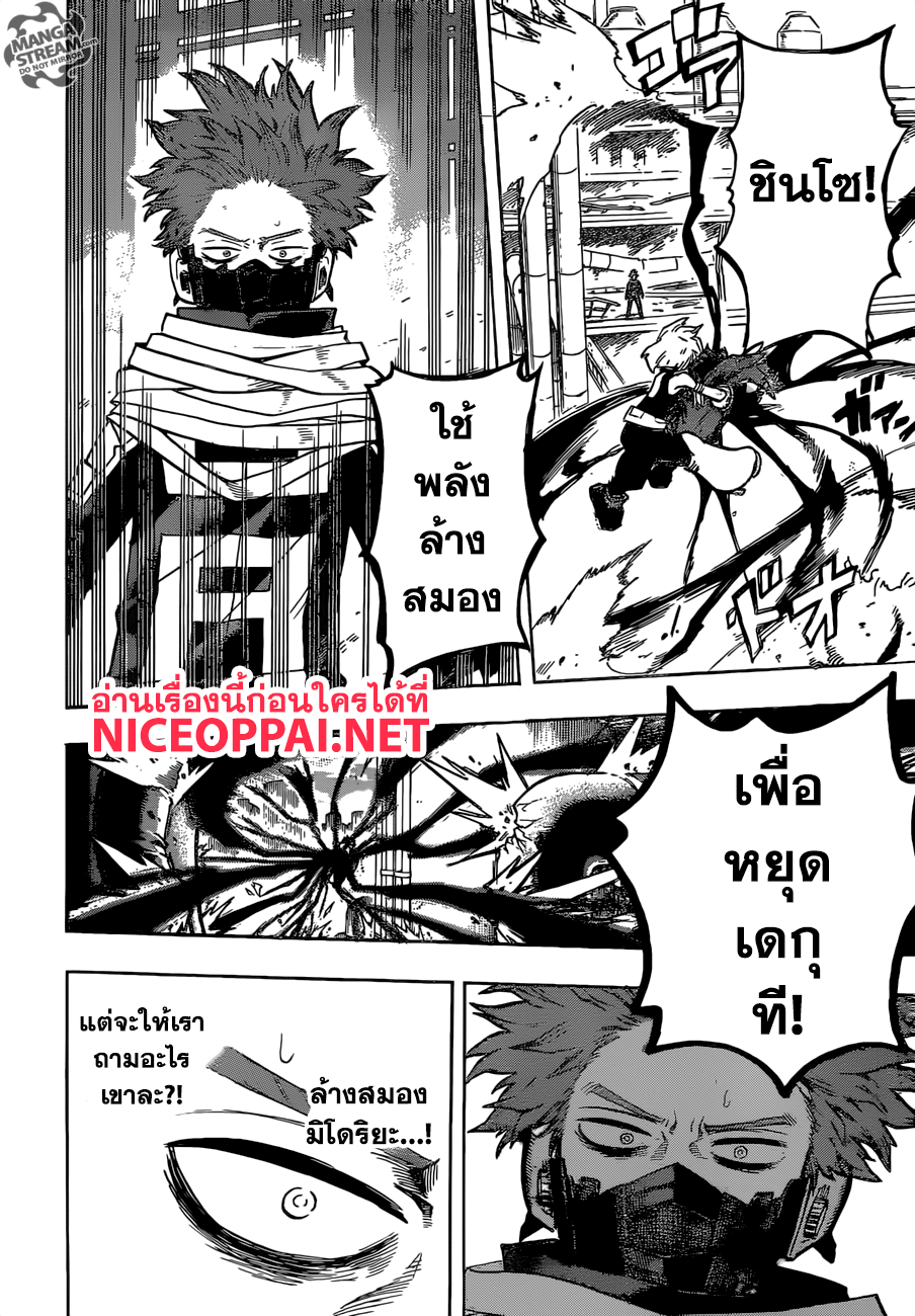 Boku no Hero Academia 212-ผู้สืบทอด (2)