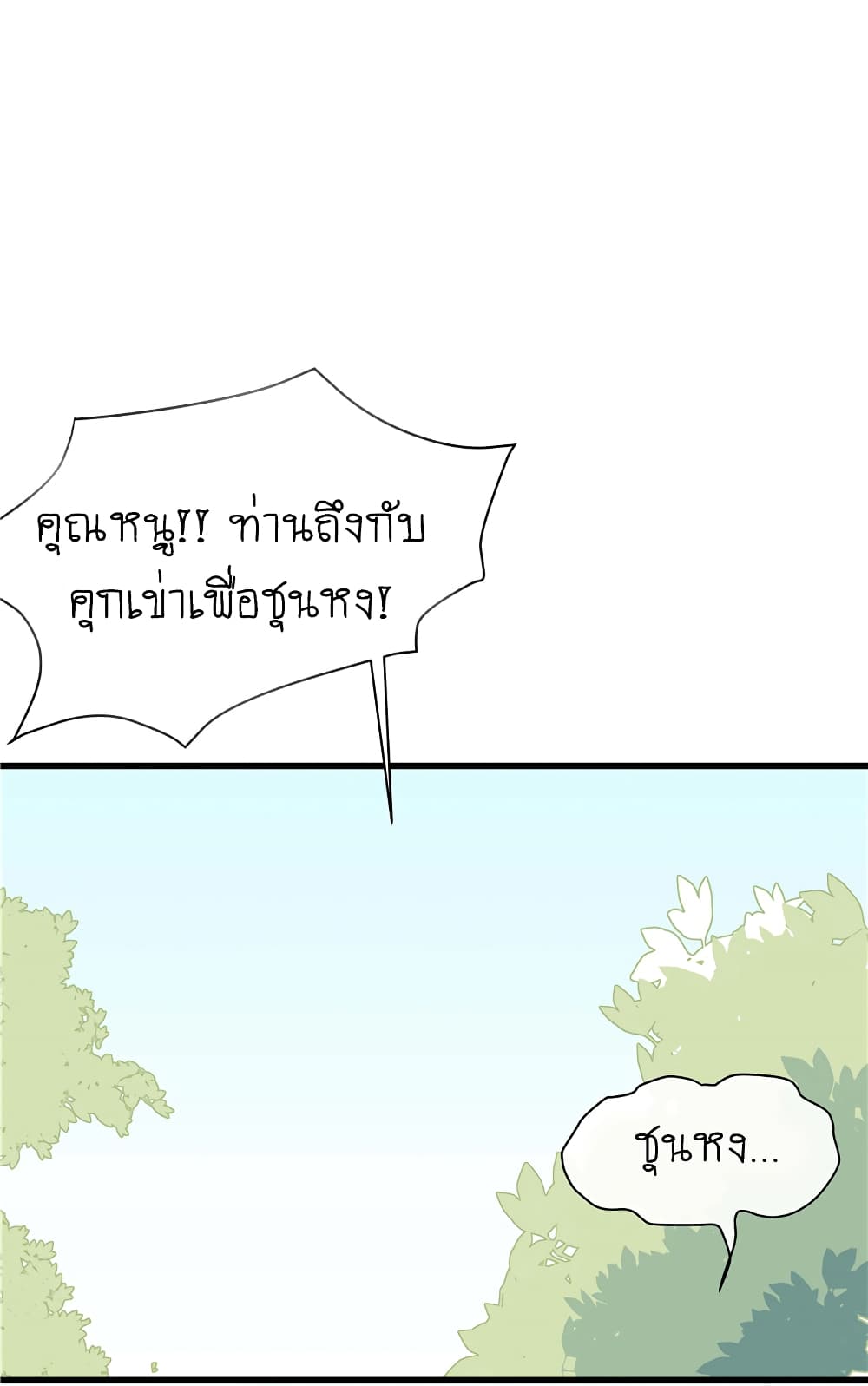 Wang Ye, Nu Jia Jian Ge Fei  ช้าก่อนคุณชาย ข้าจะไดเอทเพื่อท่าน!! 2-ระบบปฏิบัติการไดเอทสุดฤทธิ์พิชิตใจชายแซ่บเฟร่อ