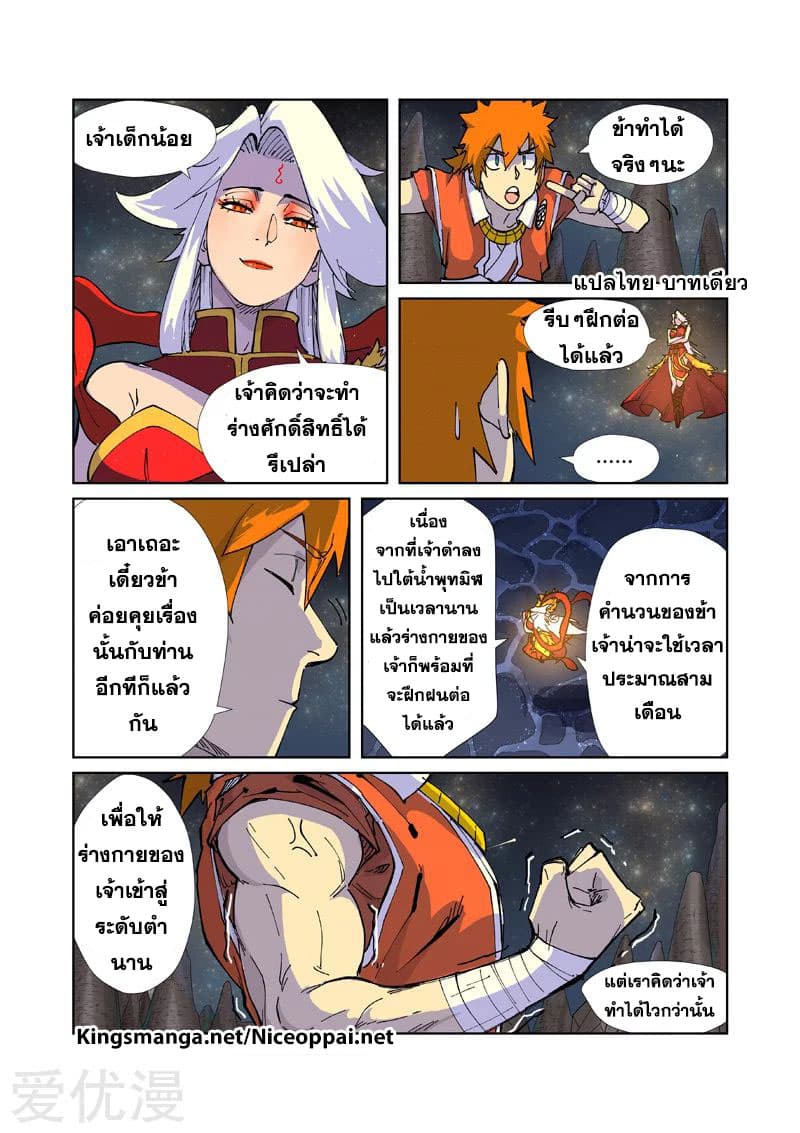 Tales of Demons and Gods 225-225