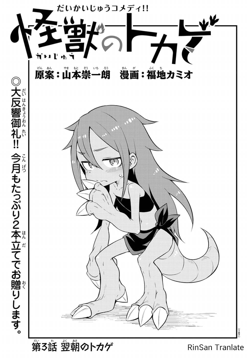 Kaijuu no Tokage 3-3