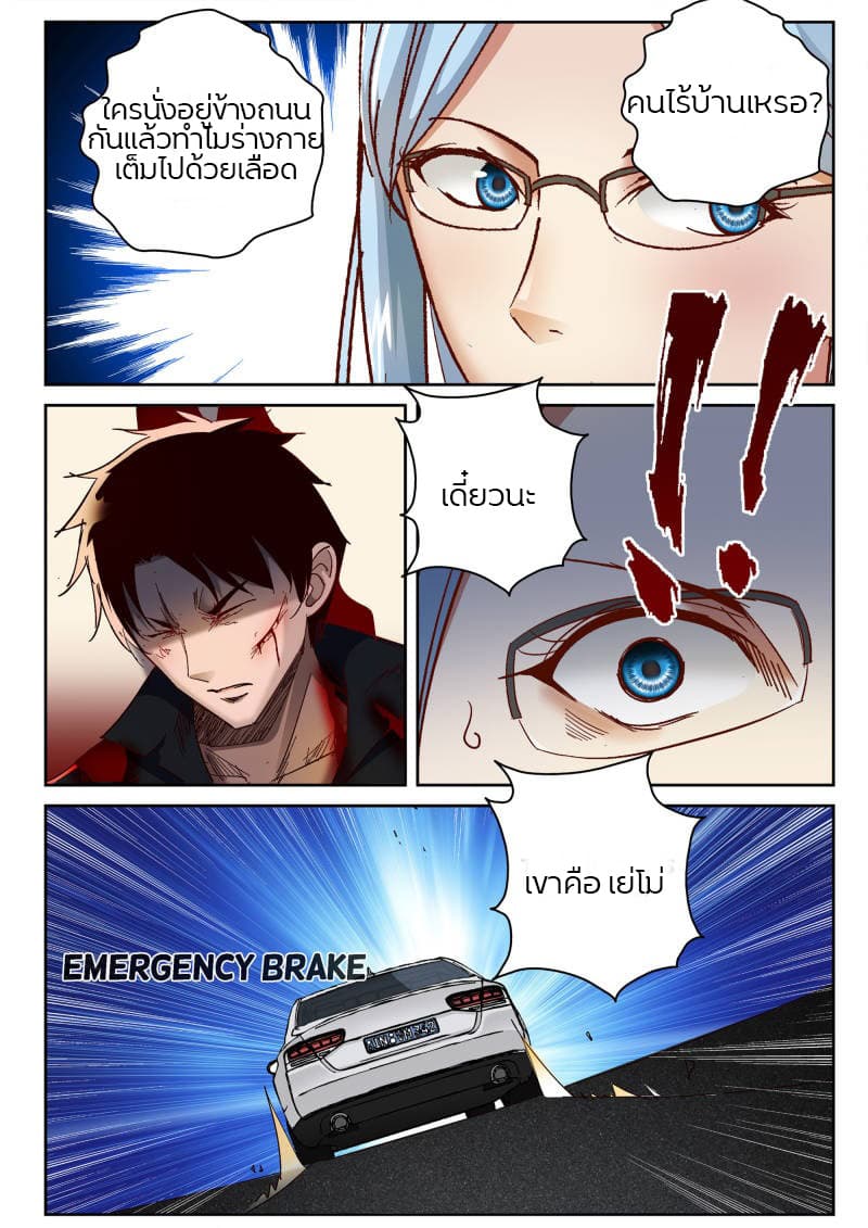 Strongest Abandoned Son บุรุษที่ถูกทอดทิ้ง 76-76