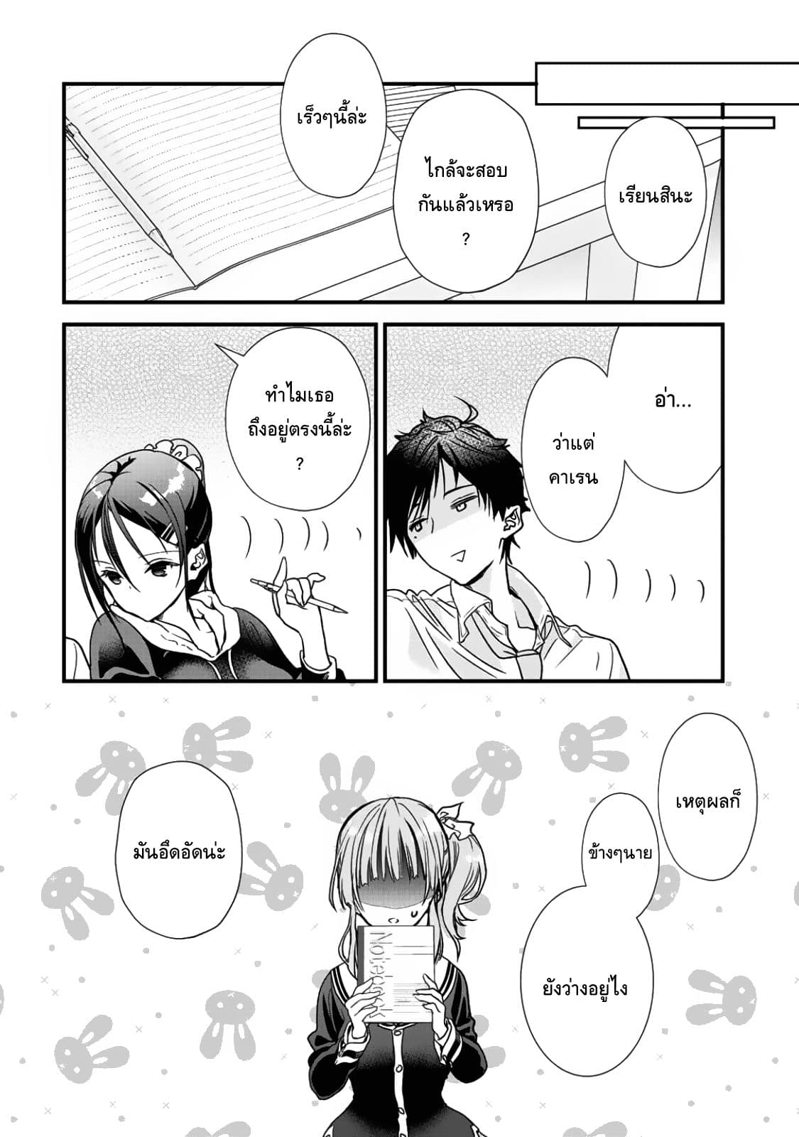 Class ga Isekai Shoukan sareta Naka Ore dake Nokotta n desu ga เพื่อนทั้งห้องถูกอัญเชิญไปต่างโลกยกเว้นผม 9-9