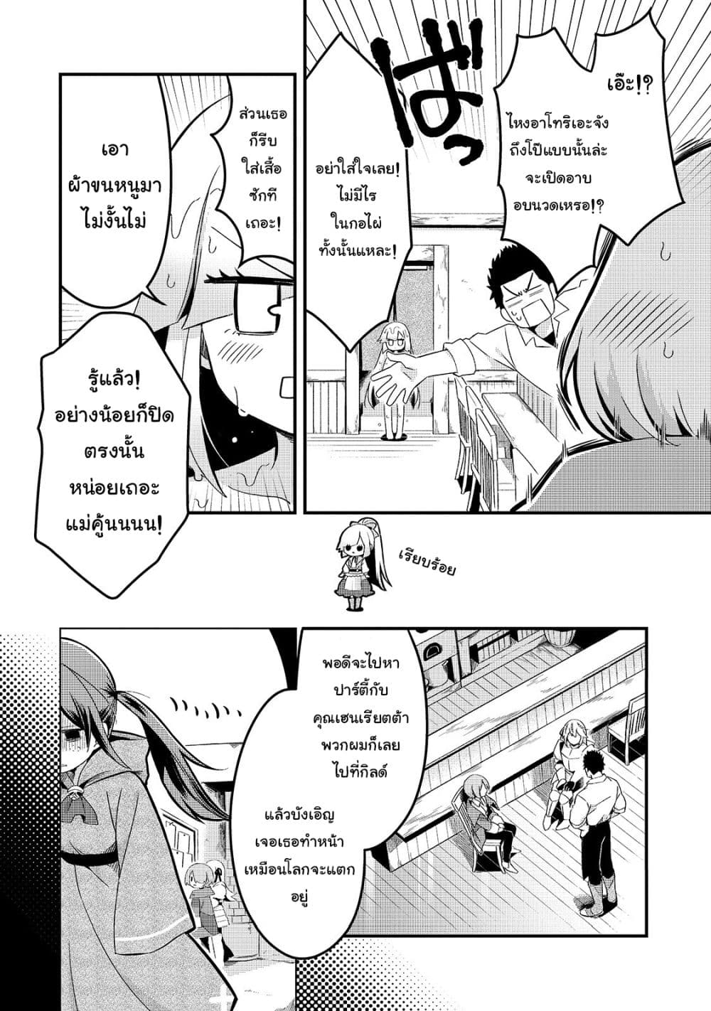 Tsuihousha Shokudou e Youkoso! 5-ช่วยให้เธอถูกขับไล่จากปาร์ตี้มืด I