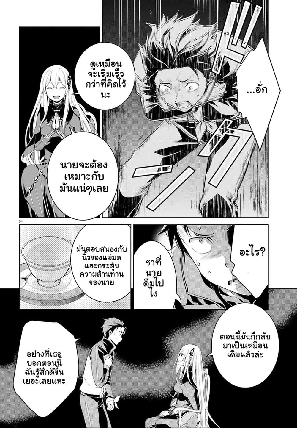 Re:Zero kara Hajimeru Isekai Seikatsu - Daiyonshou - Seiiki to Gouyoku no Majou 3-3