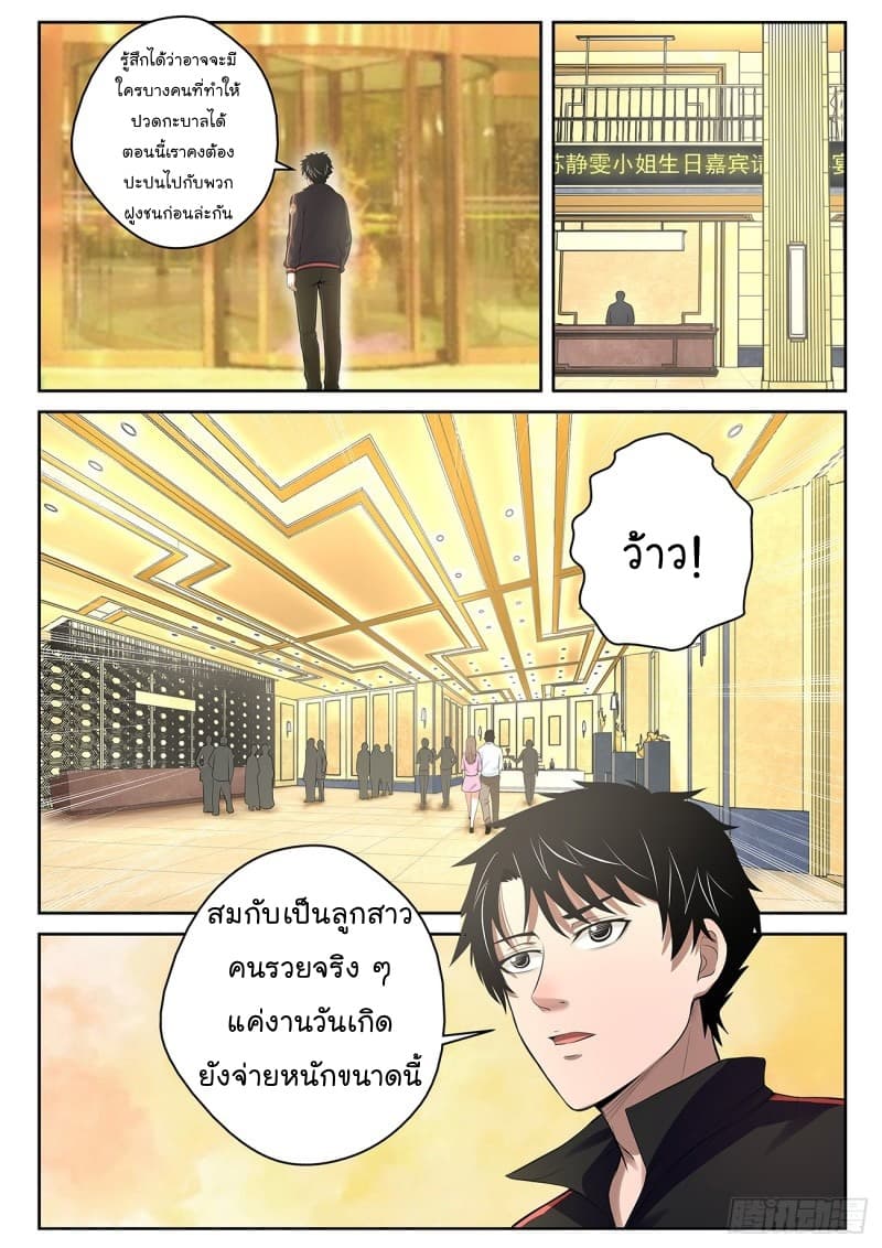 Strongest Abandoned Son บุรุษที่ถูกทอดทิ้ง 13-13