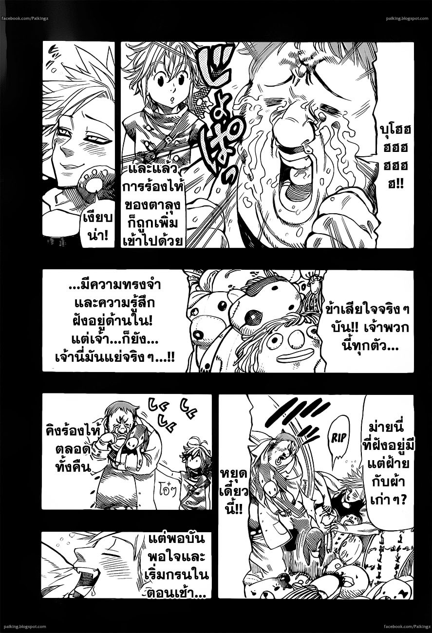 Nanatsu no Taizai 18-การรวมตัวอีกครั้งที่น่าประทับใจ