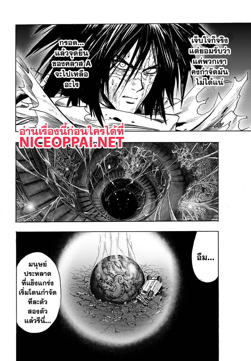 One Punch Man 68.2-กำลังรบแข็งแกร่ง (2)