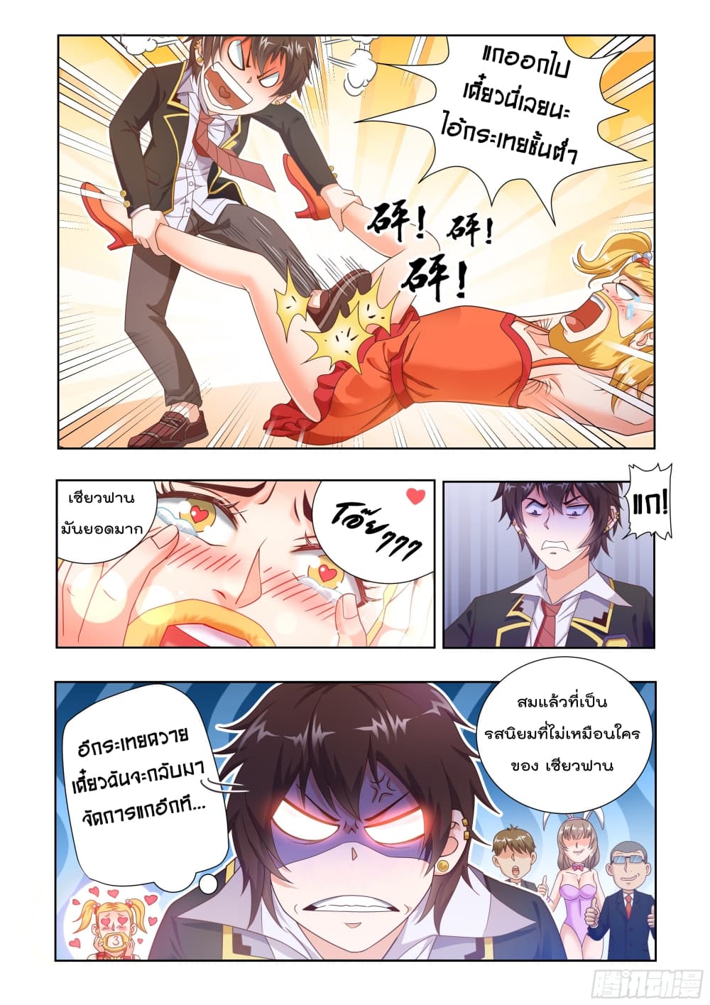 King of Gold ราชาแห่งทองคำ 2-2
