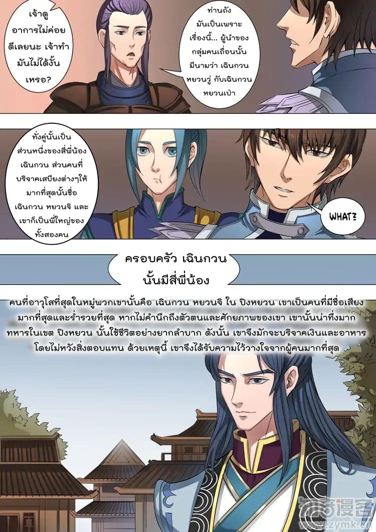 Tangyan in The Other World 43-43