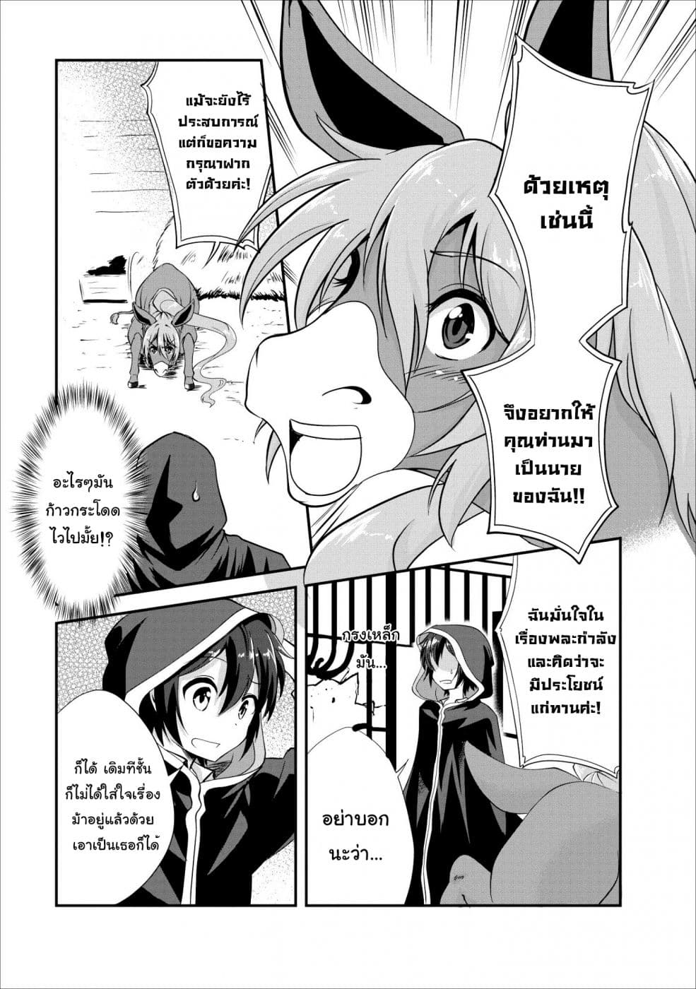 Shinka no Mi ~Shiranai Uchi ni Kachigumi Jinsei~ 15-15
