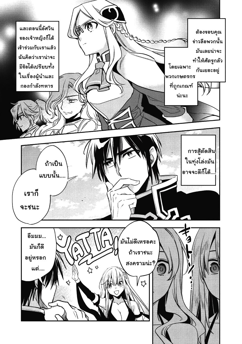 Wortenia Senki 21-การเจรจาต่อรอง