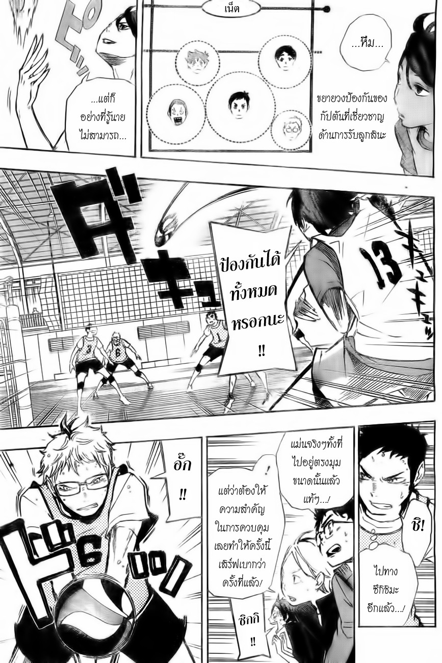 Haikyuu!! 14-VS. "มหาราชา"