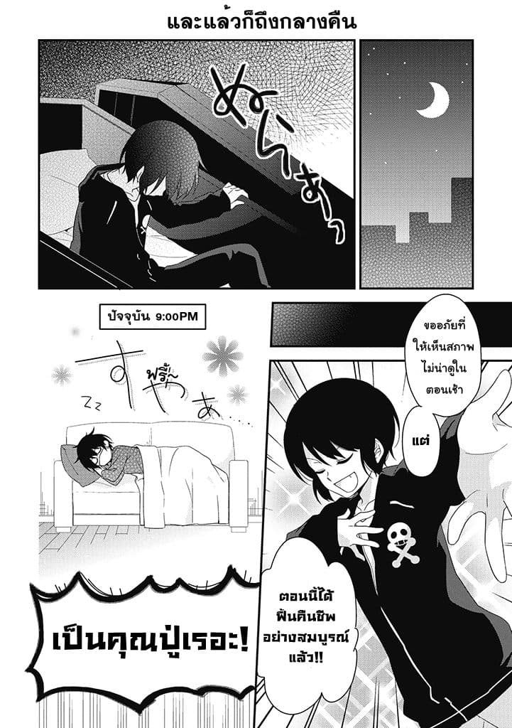 Satsubatsu Share Life 2-ตามหาเจ้าที่