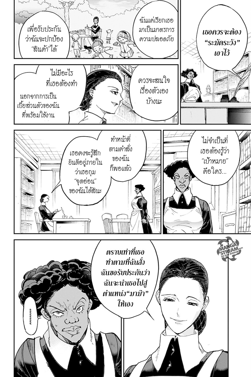 The Promised Neverland 10-ควบคุม