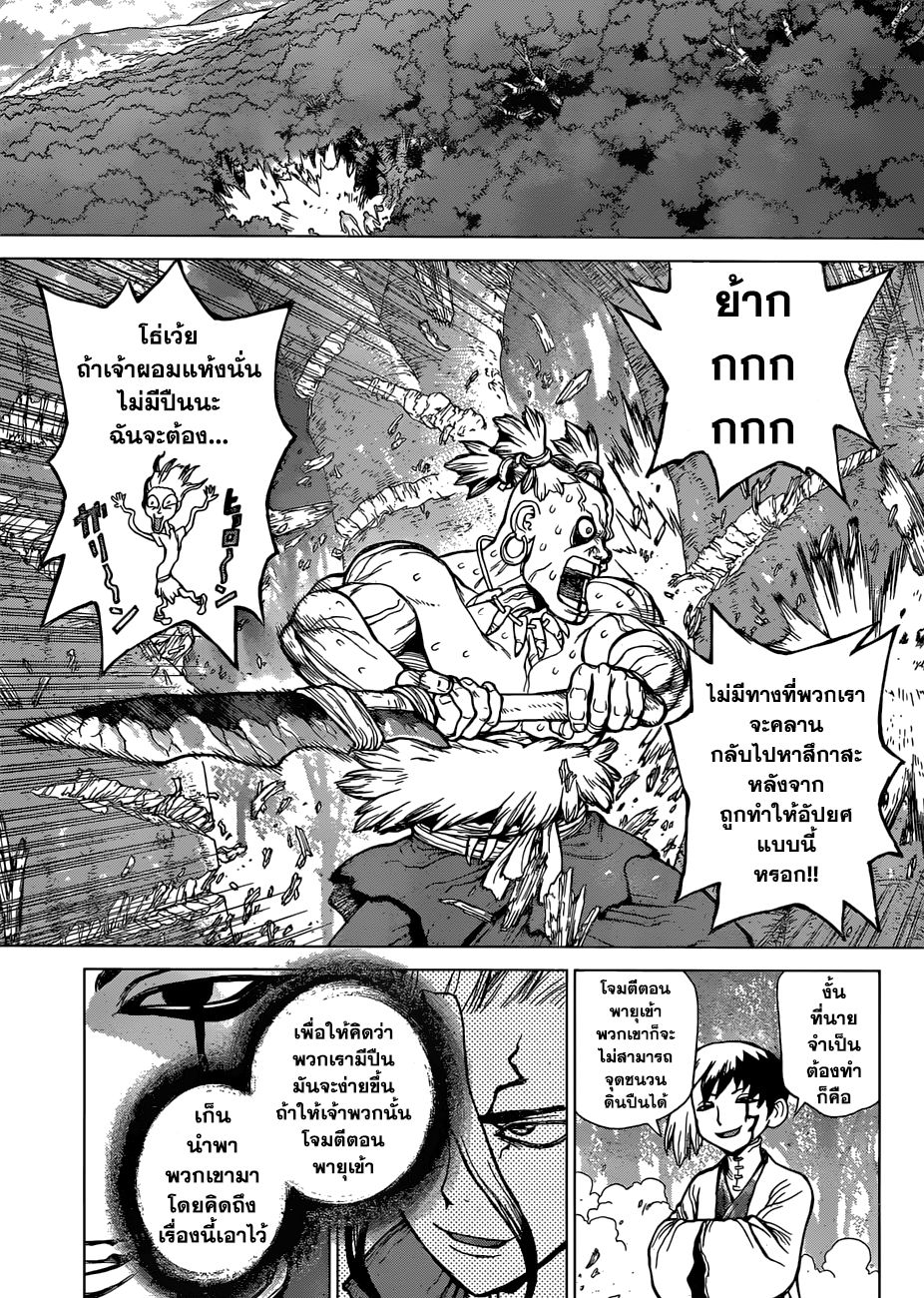 Dr.Stone 47-SCIENCE VS POWER