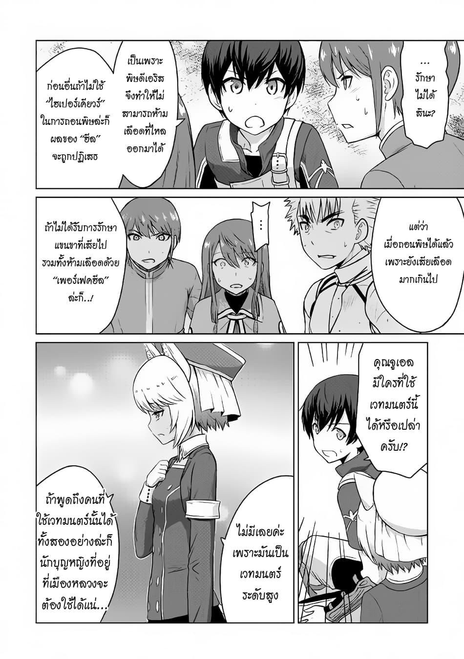 Saikyou no Shokugyou wa Yuusha demo Kenja demo naku Kanteishi (Kari) rashii desu yo? 5-5
