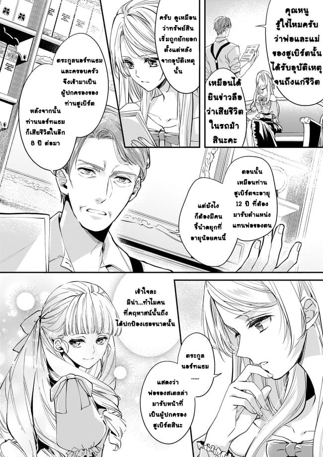 Yane Urabeya no Koushaku Fujin 4-ใครกันที่แสดงละครเก่งกว่า