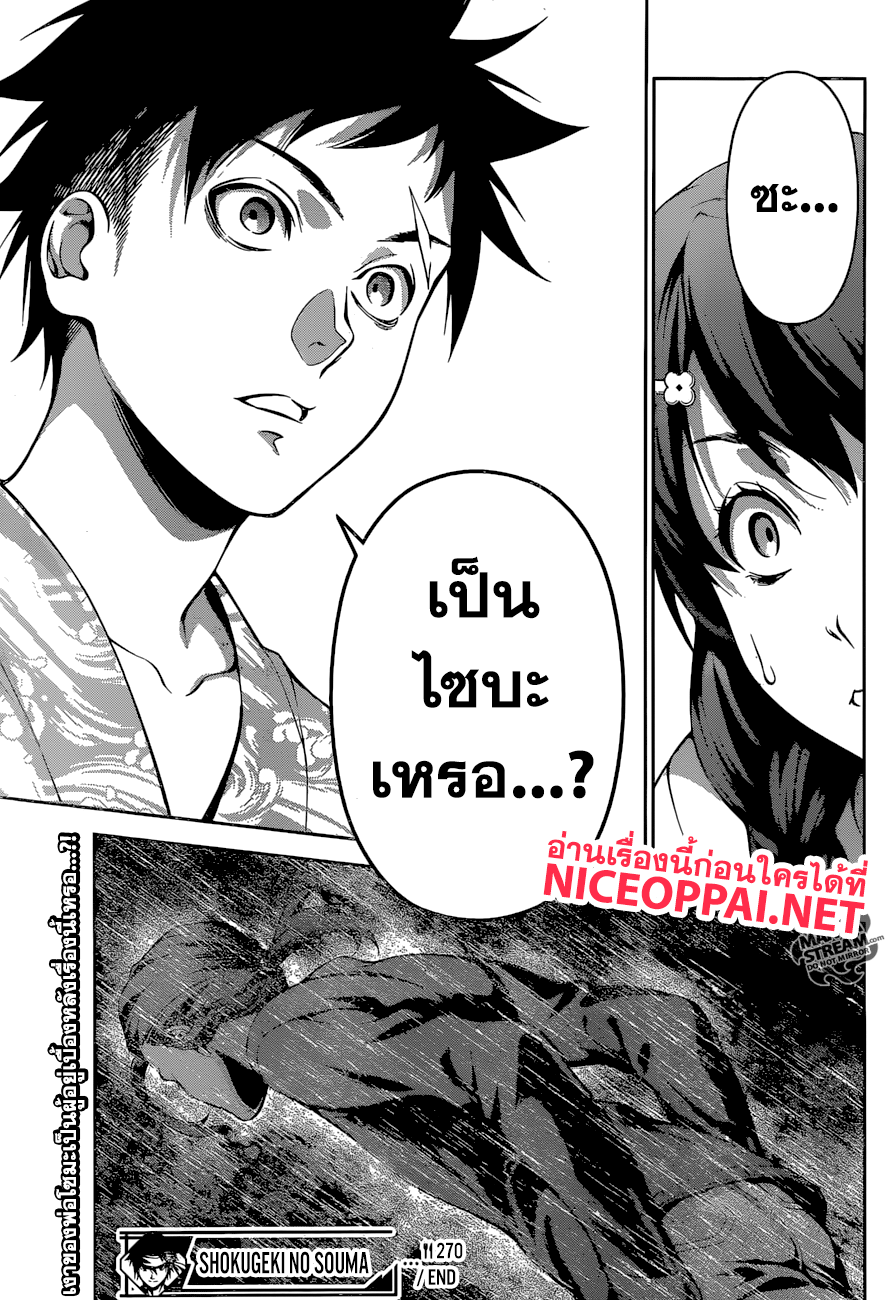 Shokugeki no Soma 270-คนร้ายตัวจริง
